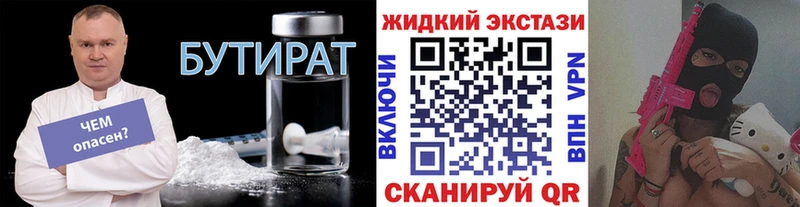 Купить где  Бийск  БУТИРАТ бутик 