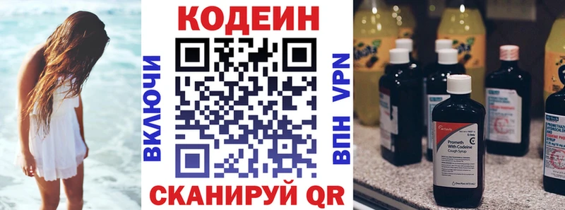 Codein напиток Lean (лин)  Купить закладки  Бийск 