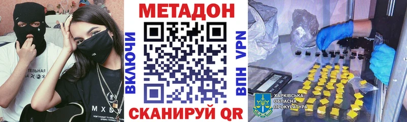 Метадон methadone  Купить  Бийск 